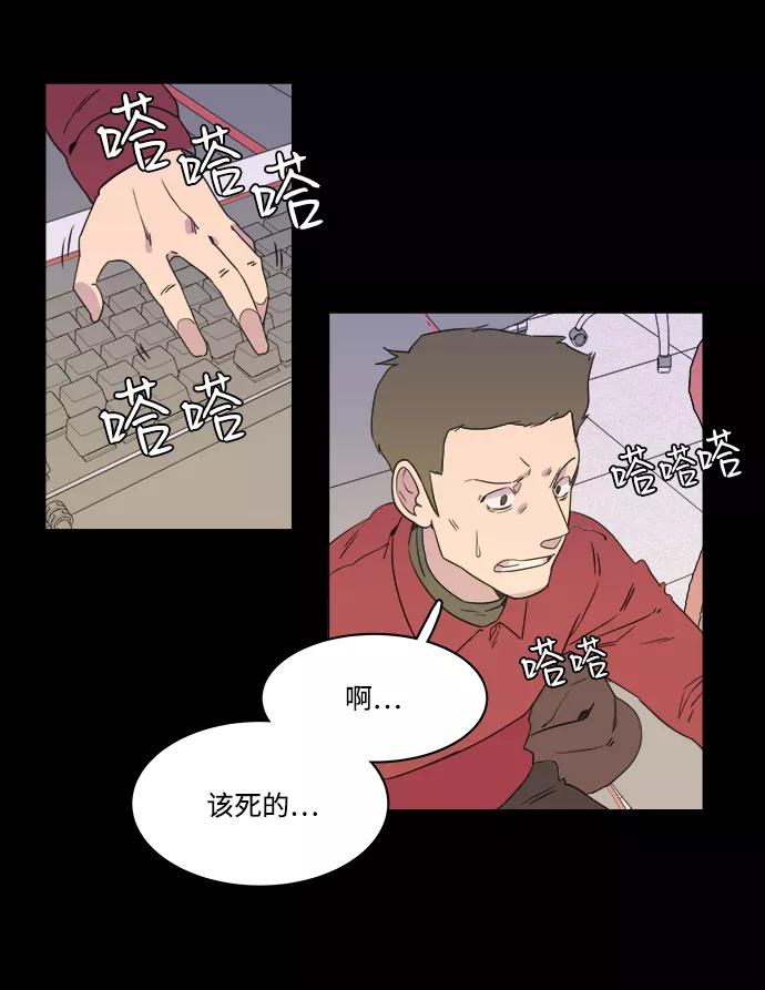 《平行都市》第一章（4）_异变 第3页