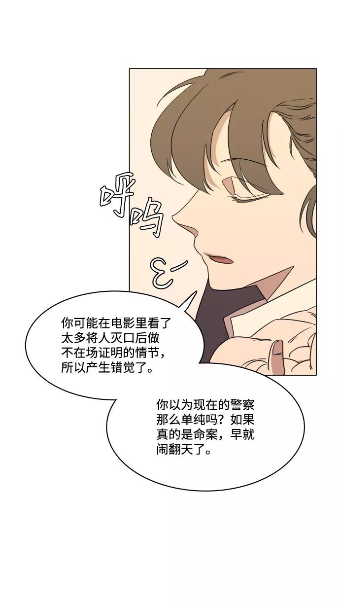 《平行都市》第一章（4）_异变 第36页