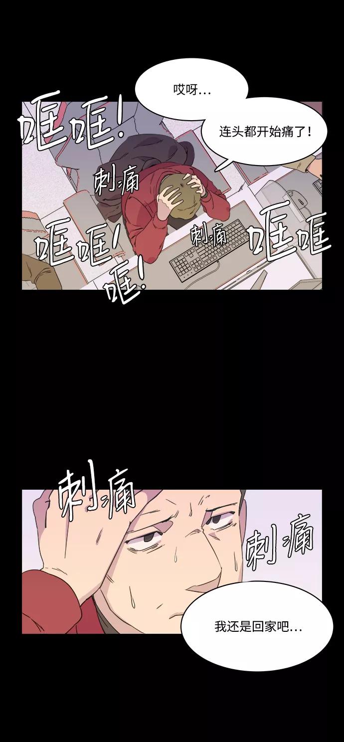 《平行都市》第一章（4）_异变 第8页