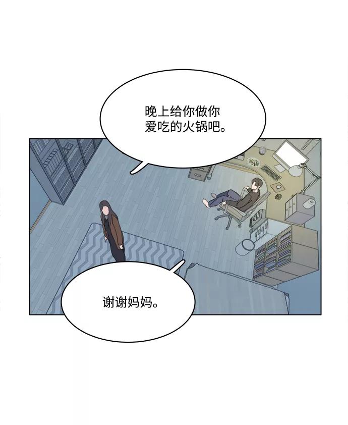 《平行都市》第一章（4）_异变 第57页