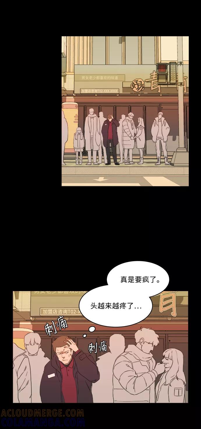 《平行都市》第一章（4）_异变 第10页