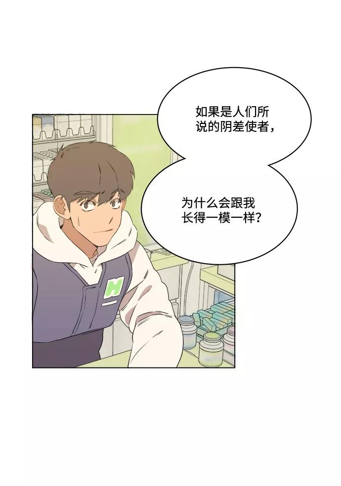 《平行都市》第一章（4）_异变 第24页