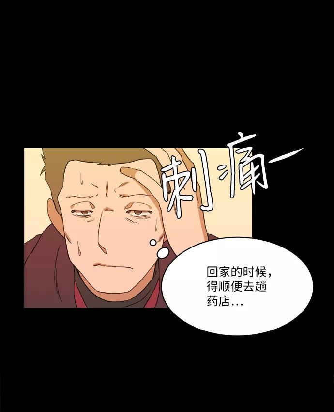 《平行都市》第一章（4）_异变 第11页