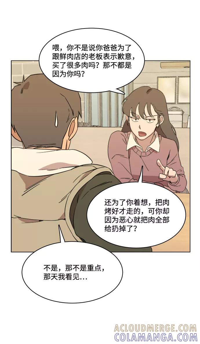 《平行都市》第一章（4）_异变 第34页