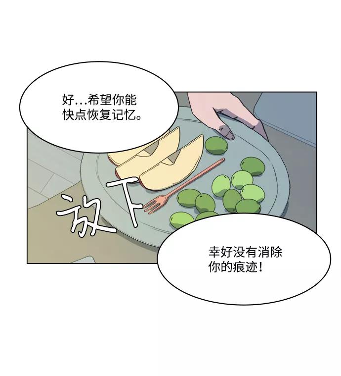 《平行都市》第一章（4）_异变 第56页