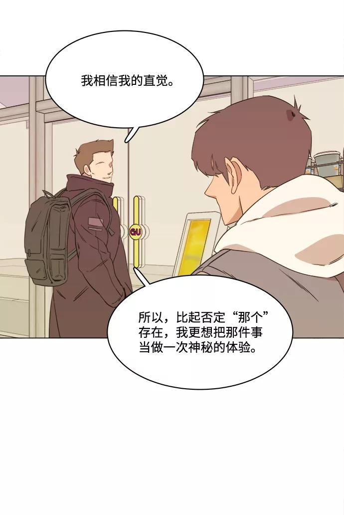 《平行都市》第一章（4）_异变 第20页