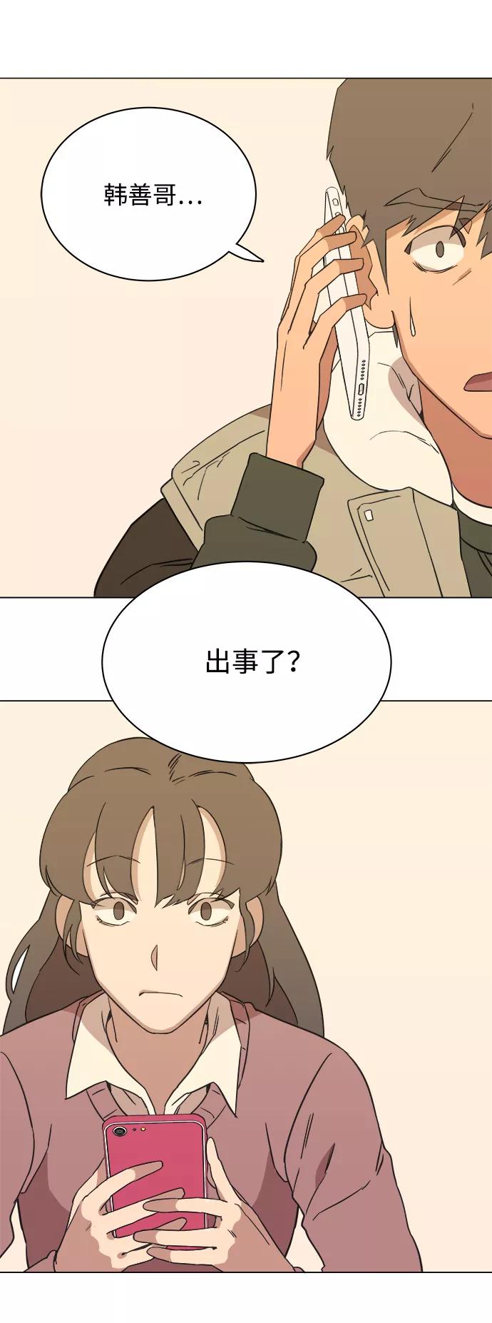 《平行都市》第一章（4）_异变 第72页