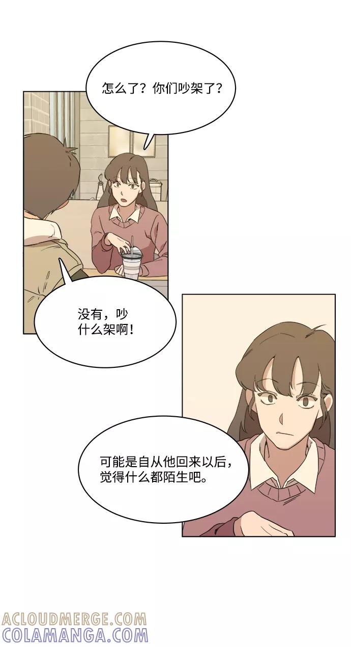 《平行都市》第一章（4）_异变 第61页