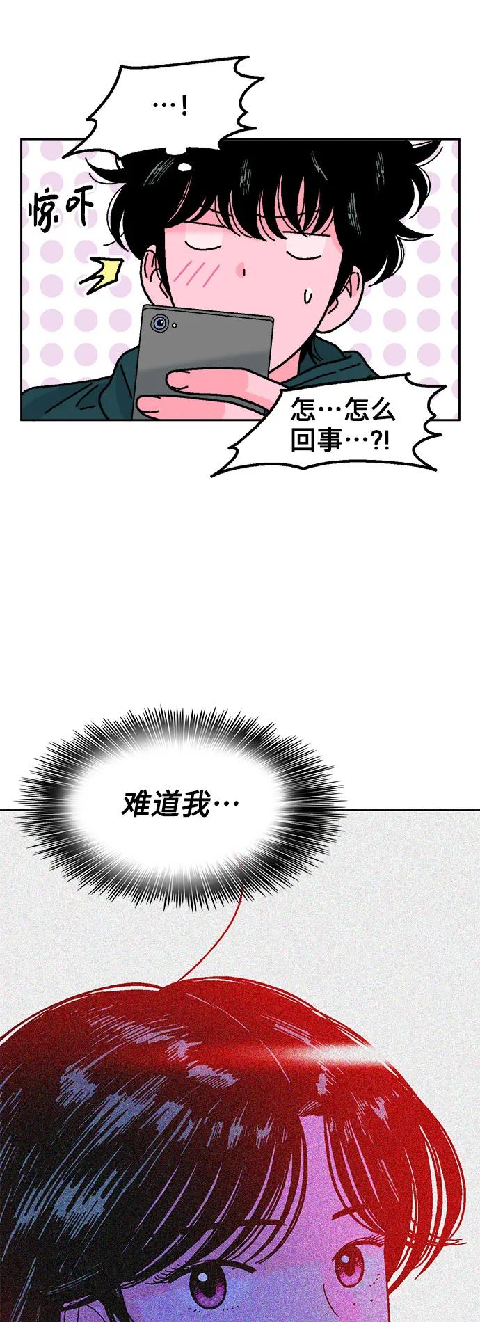 《就一口！》第50话 第30页