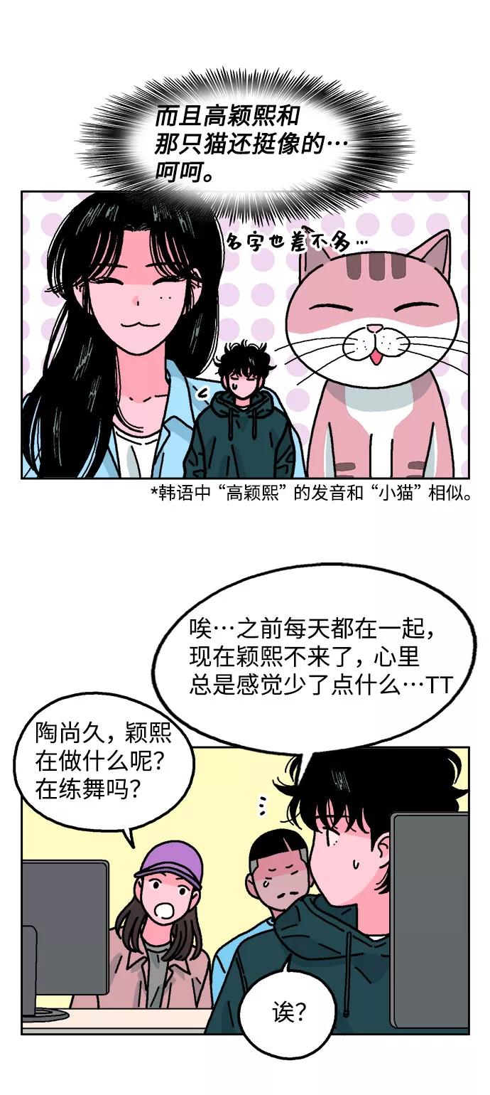 《就一口！》第50话 第38页