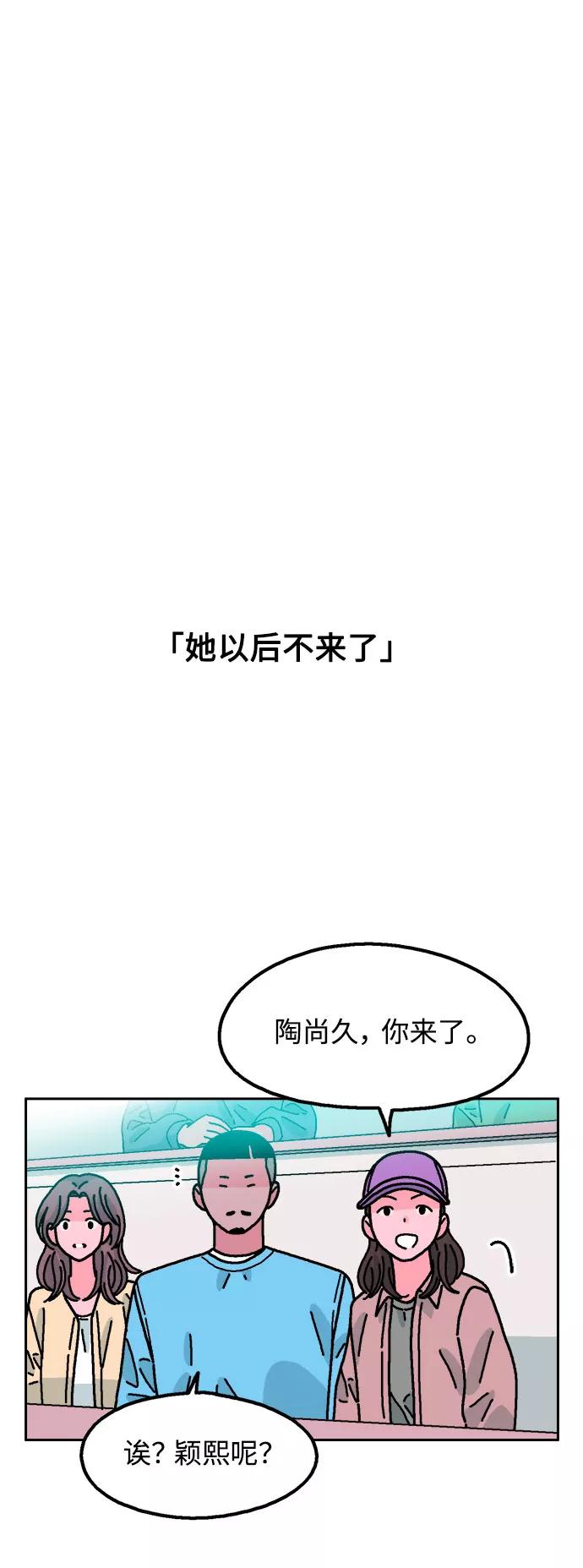 《就一口！》第50话 第15页