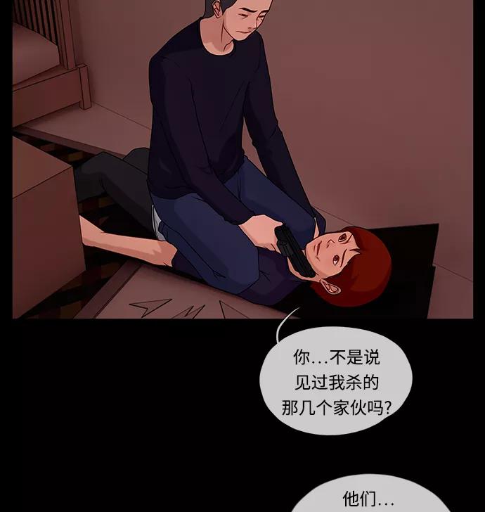 《妻子的秘密》[第50话] 冲突（2） 第3页