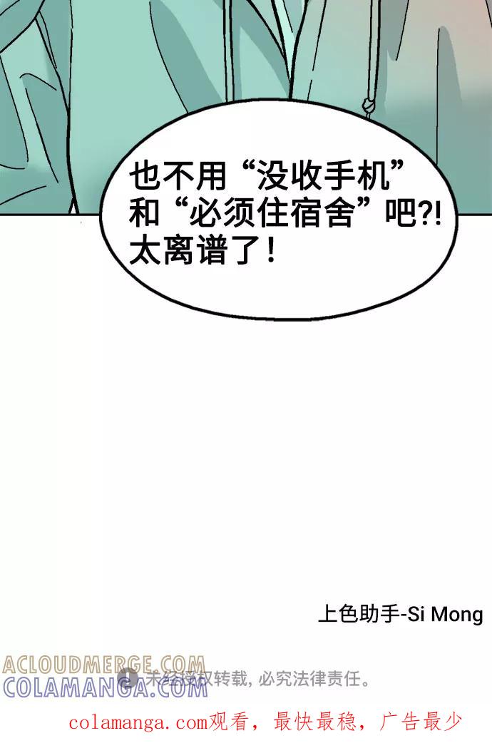 《就一口！》第50话 第64页