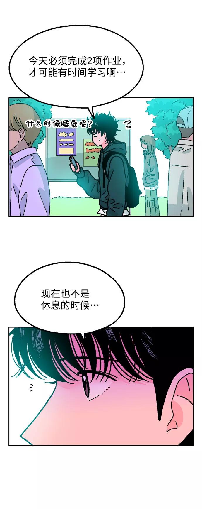 《就一口！》第50话 第12页