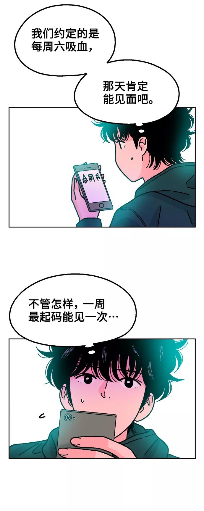 《就一口！》第50话 第29页