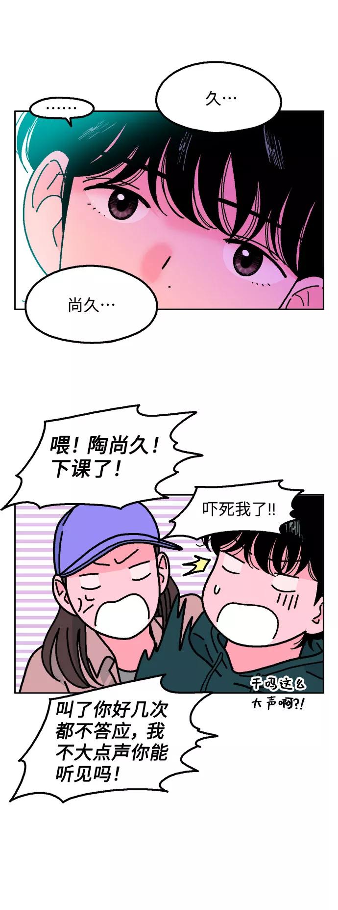 《就一口！》第50话 第21页