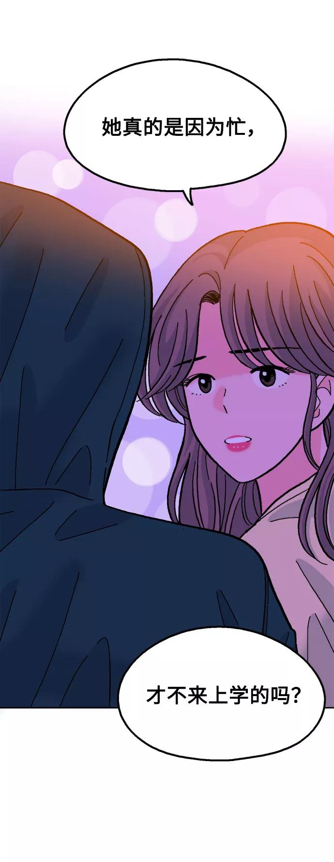 《就一口！》第50话 第53页