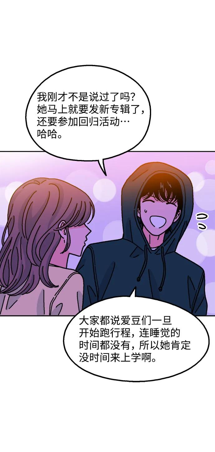 《就一口！》第50话 第54页