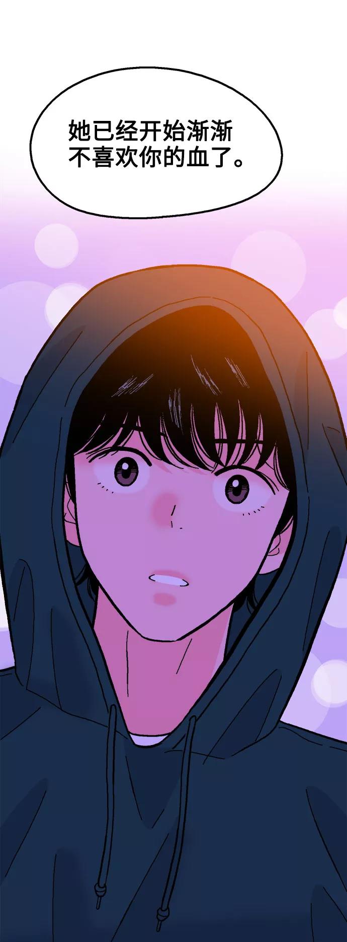 《就一口！》第50话 第57页