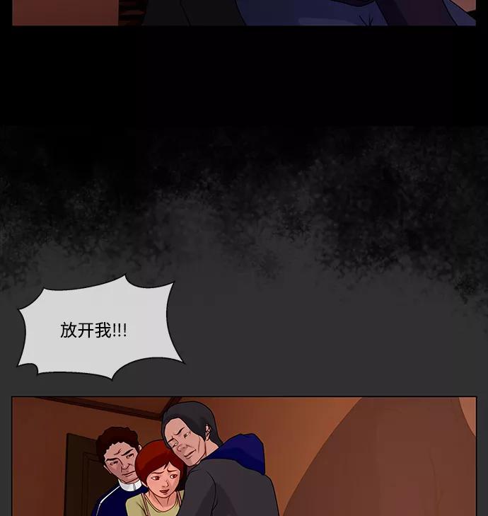 《妻子的秘密》[第50话] 冲突（2） 第6页