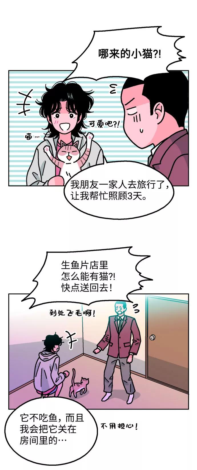 《就一口！》第50话 第33页