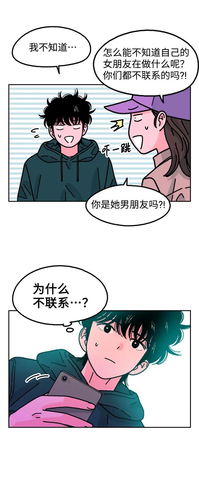 《就一口！》第50话 第39页
