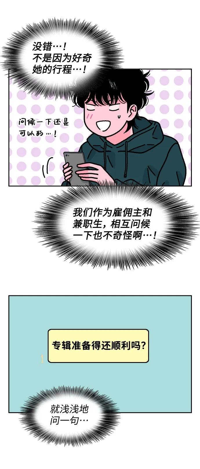 《就一口！》第50话 第42页