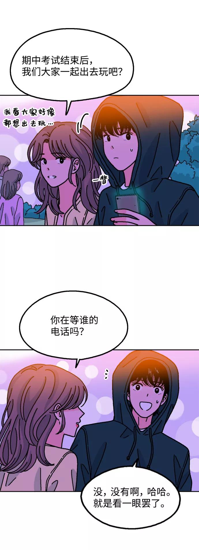 《就一口！》第50话 第50页