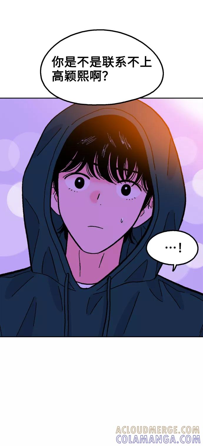 《就一口！》第50话 第52页
