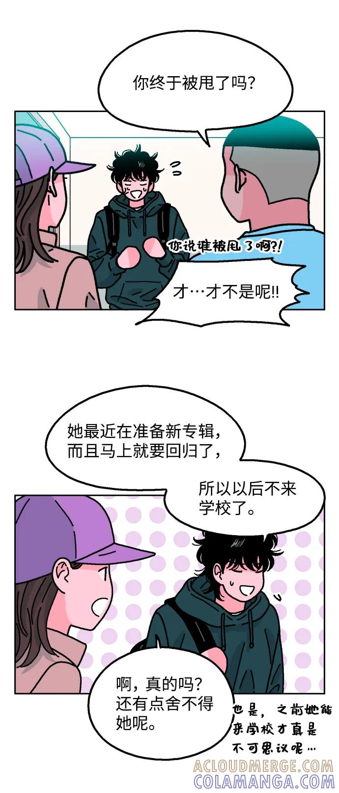 《就一口！》第50话 第16页