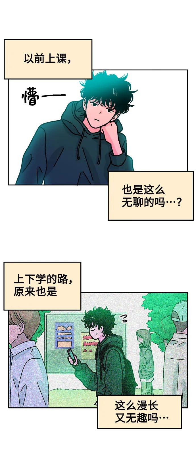《就一口！》第50话 第20页