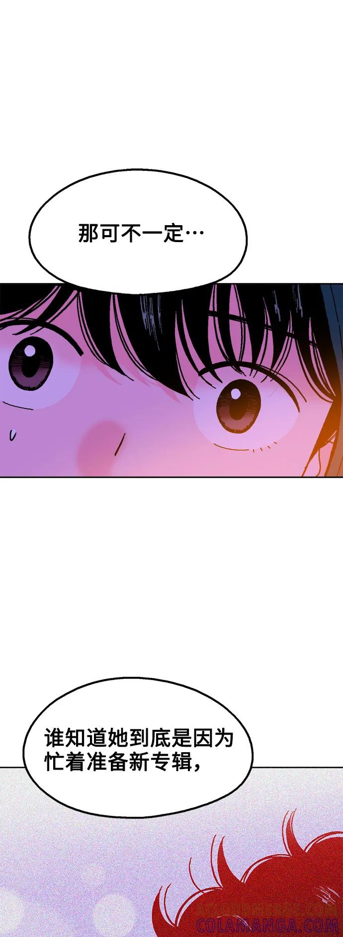 《就一口！》第50话 第55页
