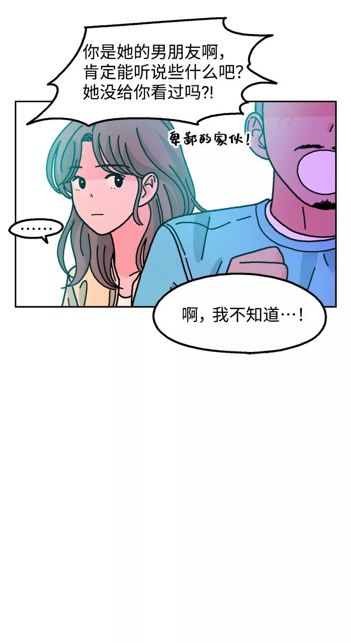 《就一口！》第50话 第18页