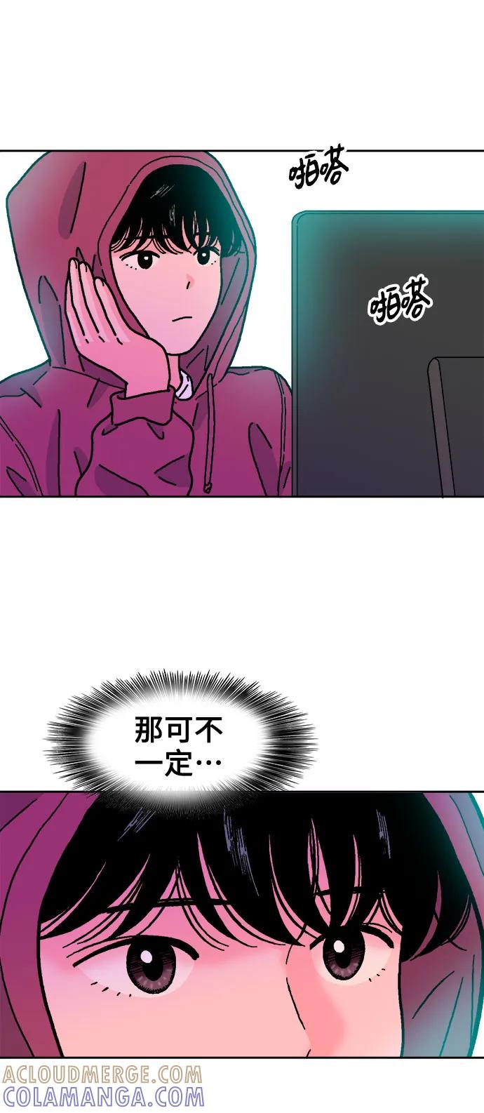 《就一口！》第51话 第67页