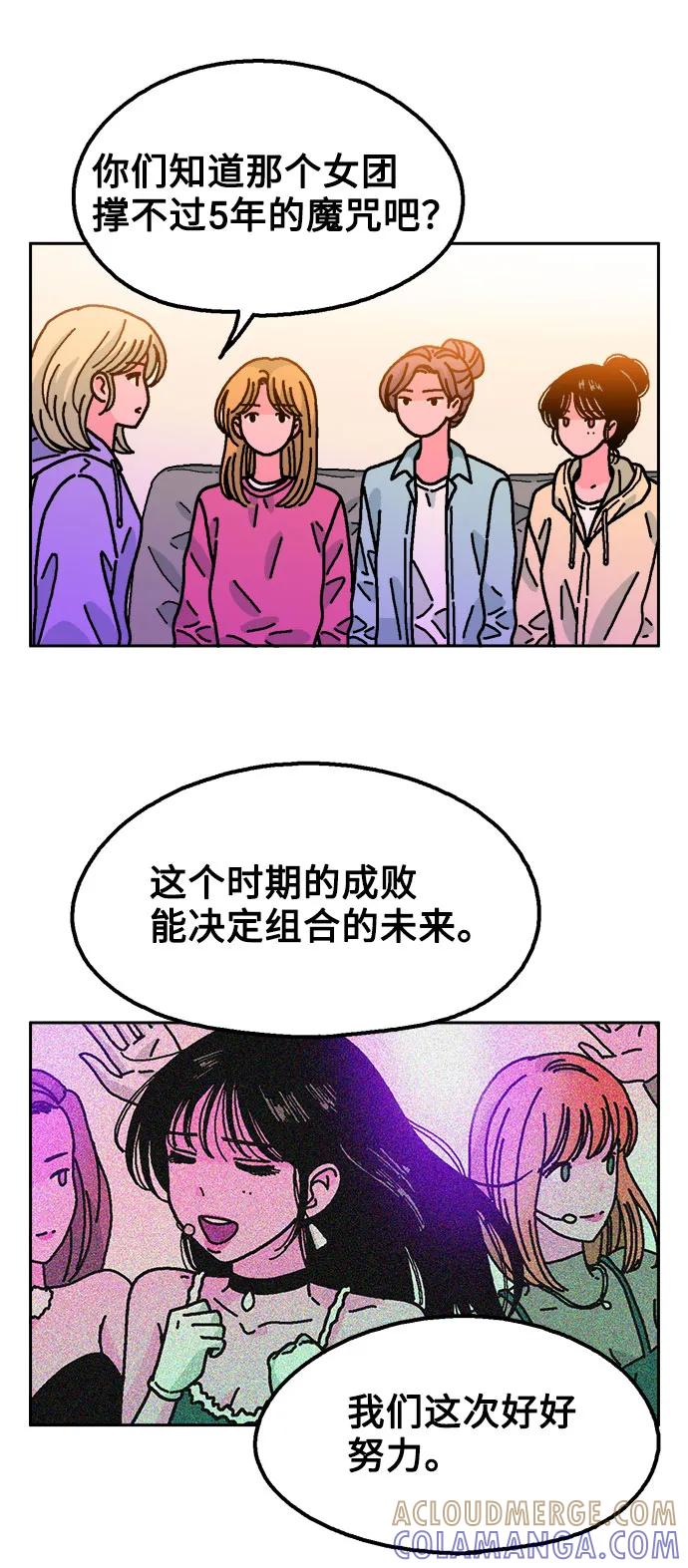 《就一口！》第51话 第13页