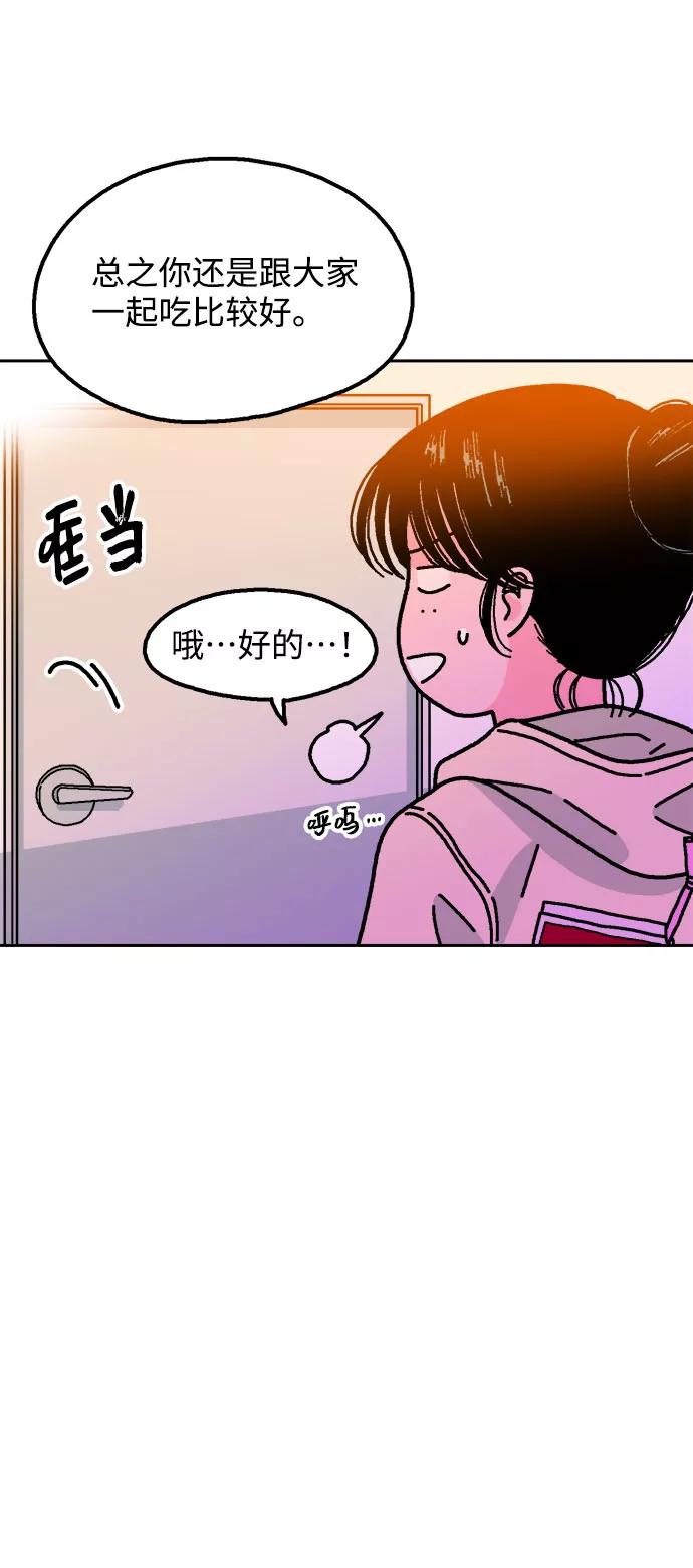 《就一口！》第51话 第27页