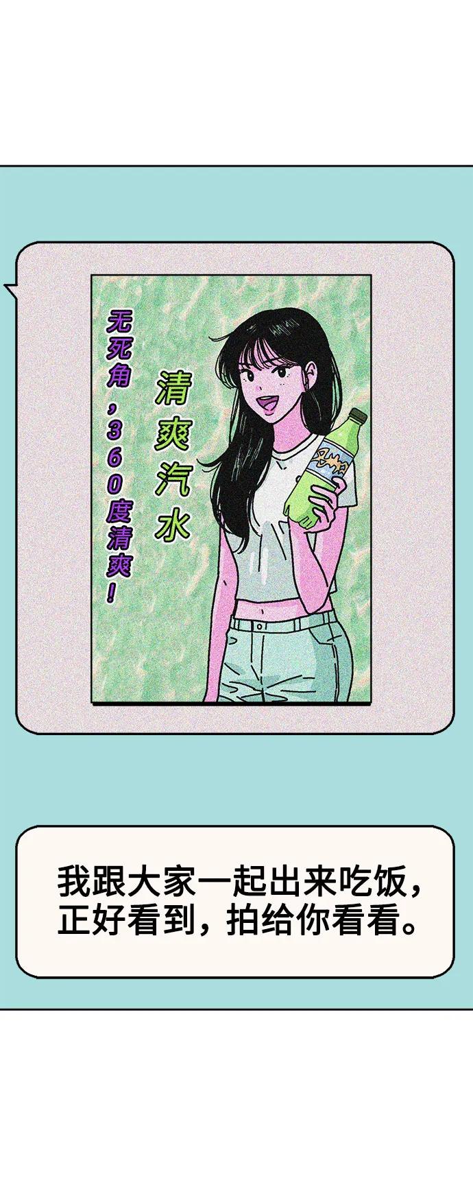 《就一口！》第51话 第63页