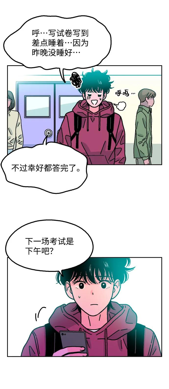 《就一口！》第51话 第29页
