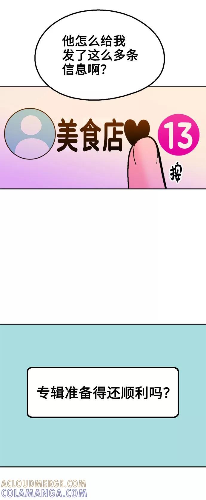 《就一口！》第51话 第61页