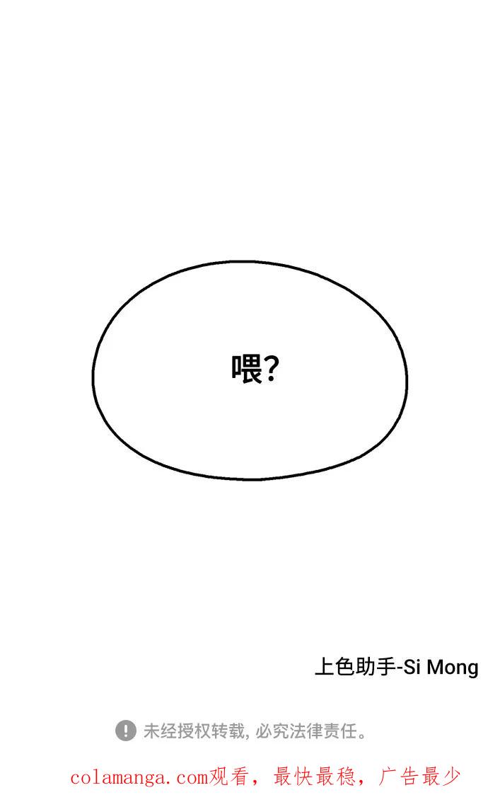 《就一口！》第51话 第72页