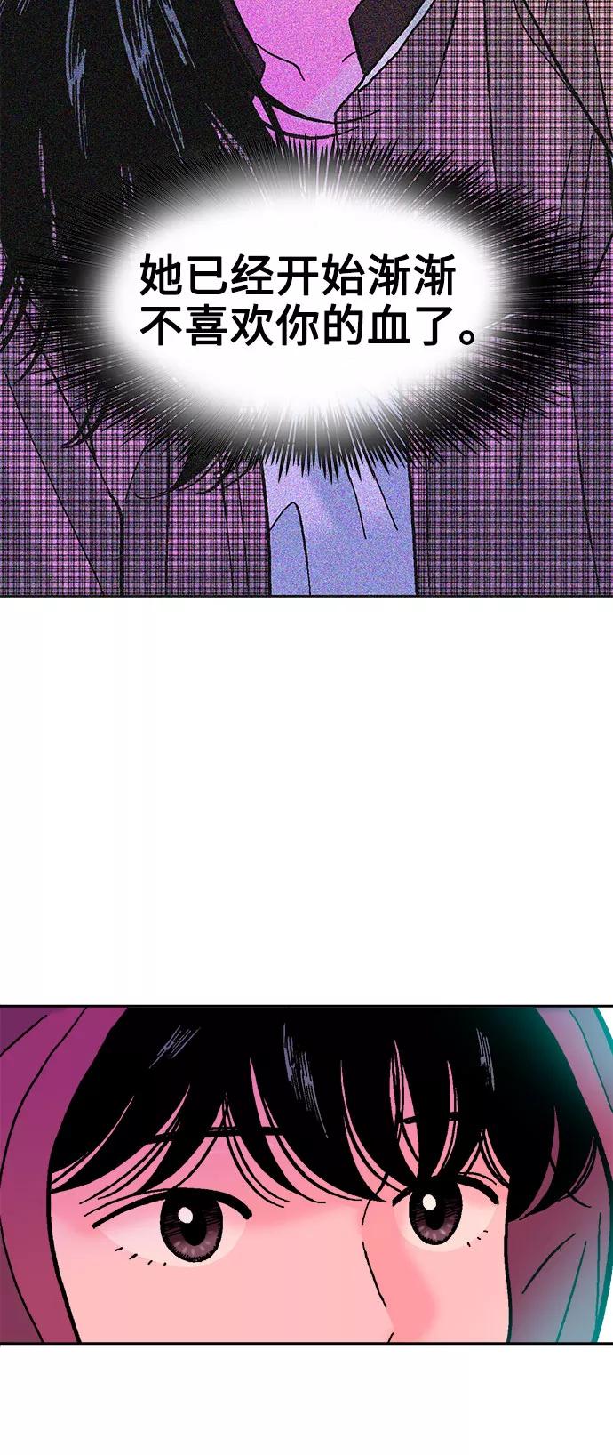 《就一口！》第51话 第69页