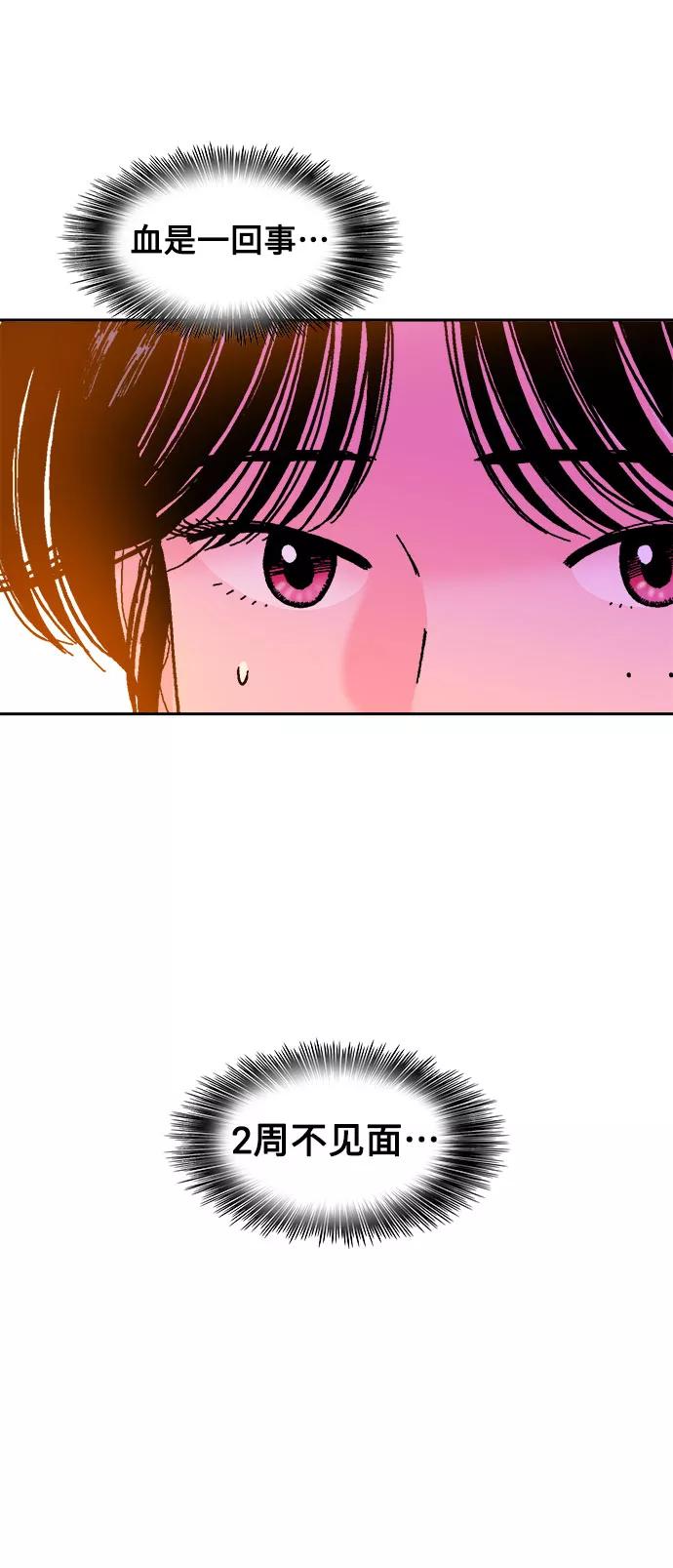 《就一口！》第51话 第21页