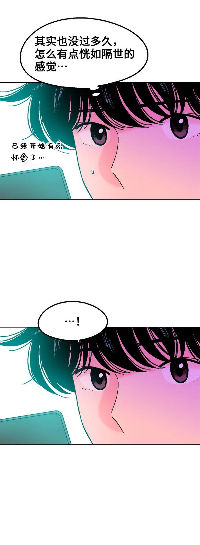 《就一口！》第51话 第33页