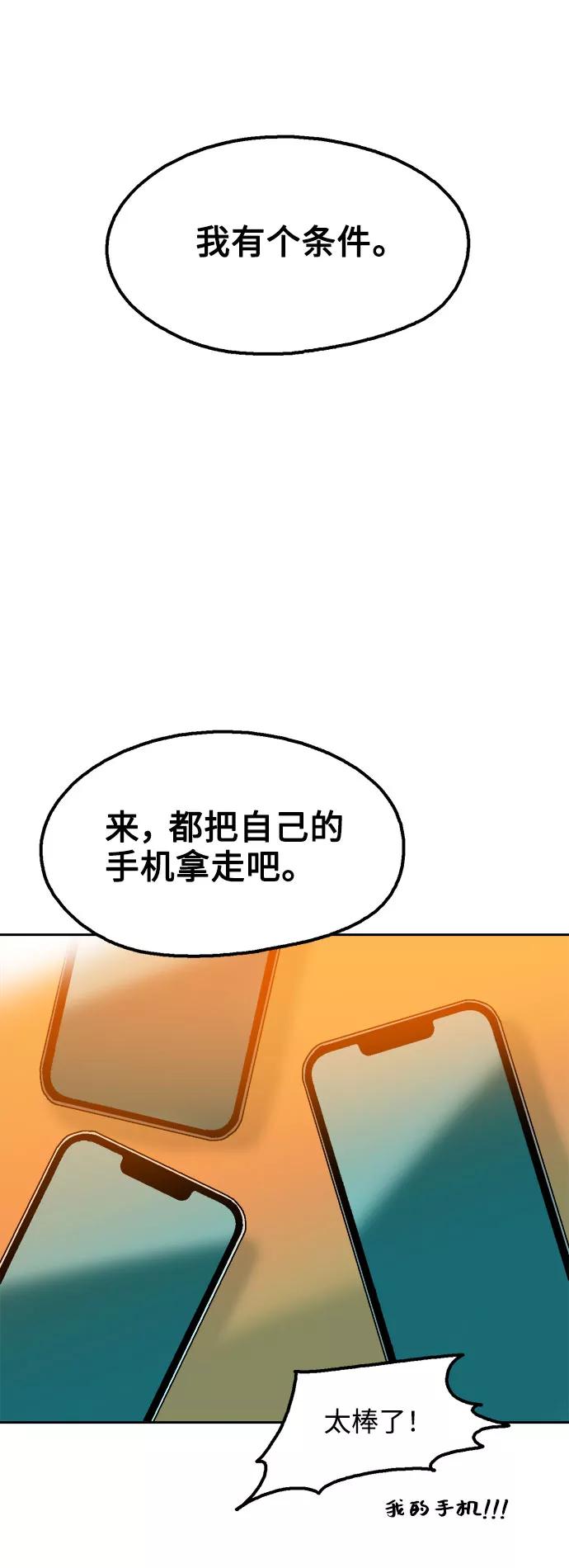 《就一口！》第51话 第57页
