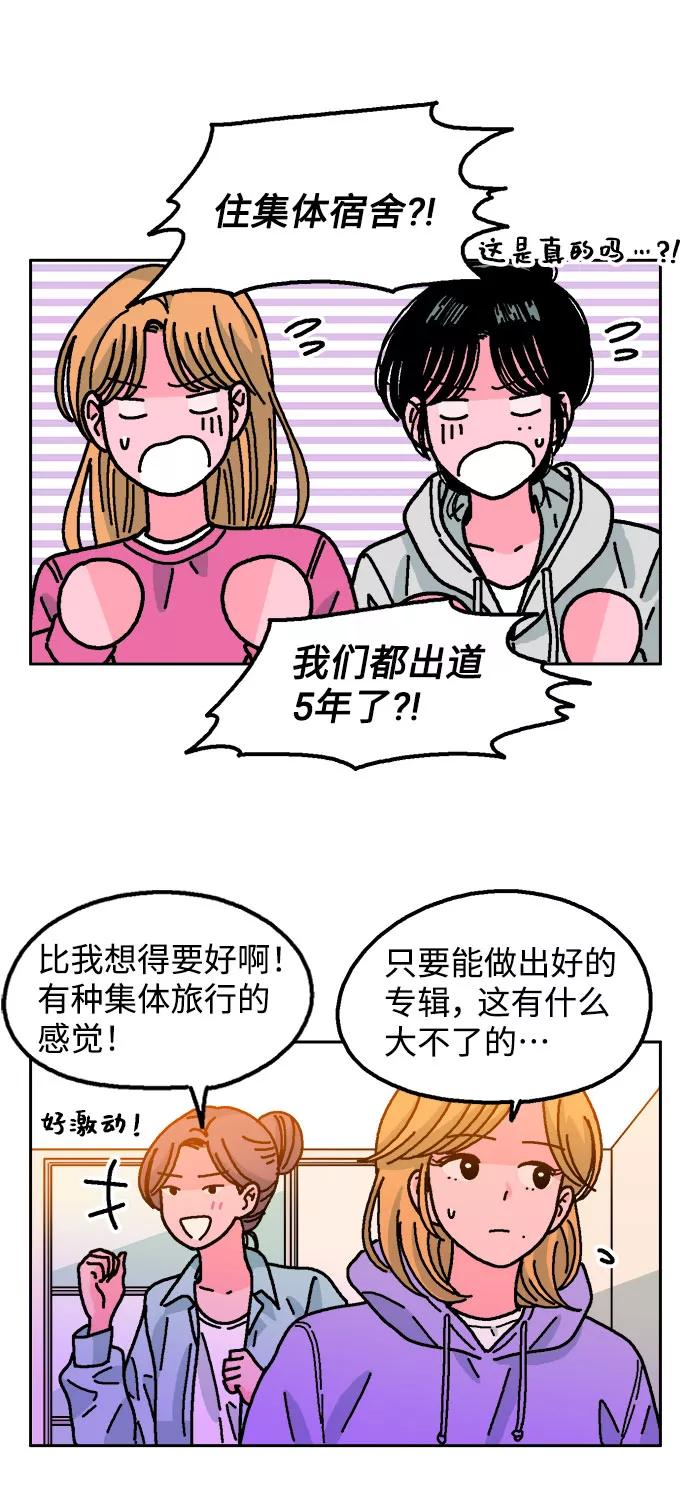 《就一口！》第51话 第3页