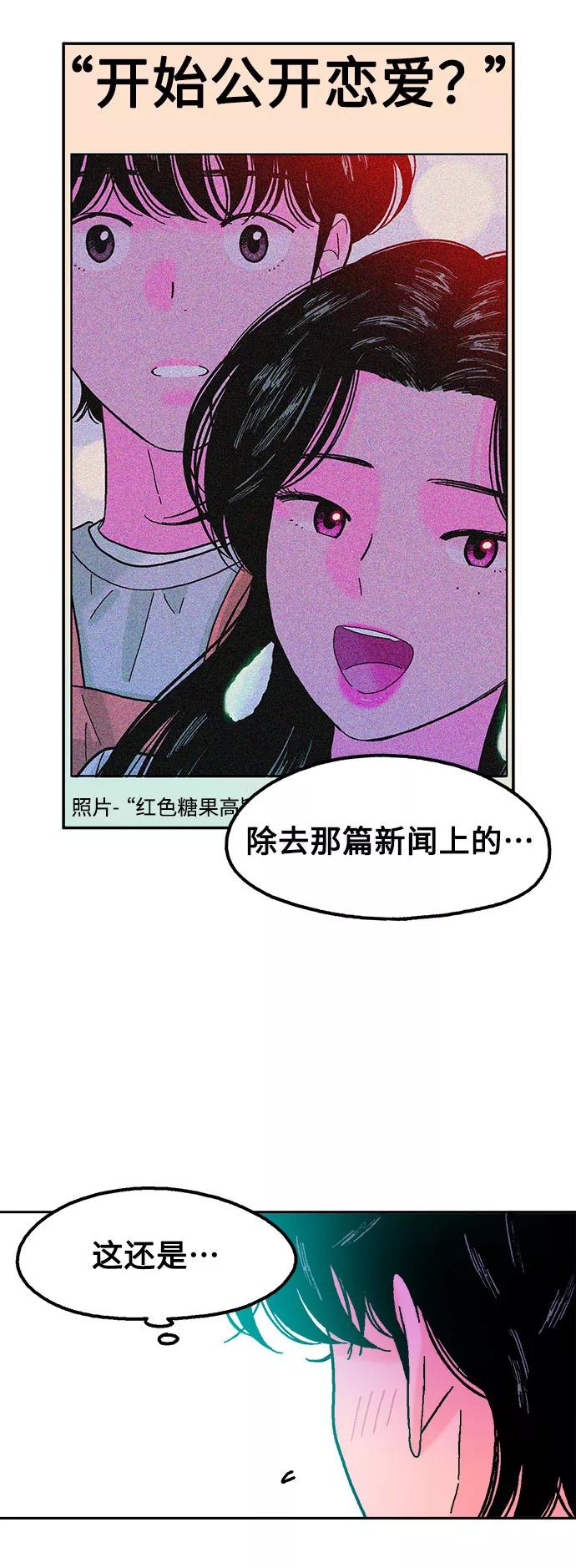 《就一口！》第51话 第35页