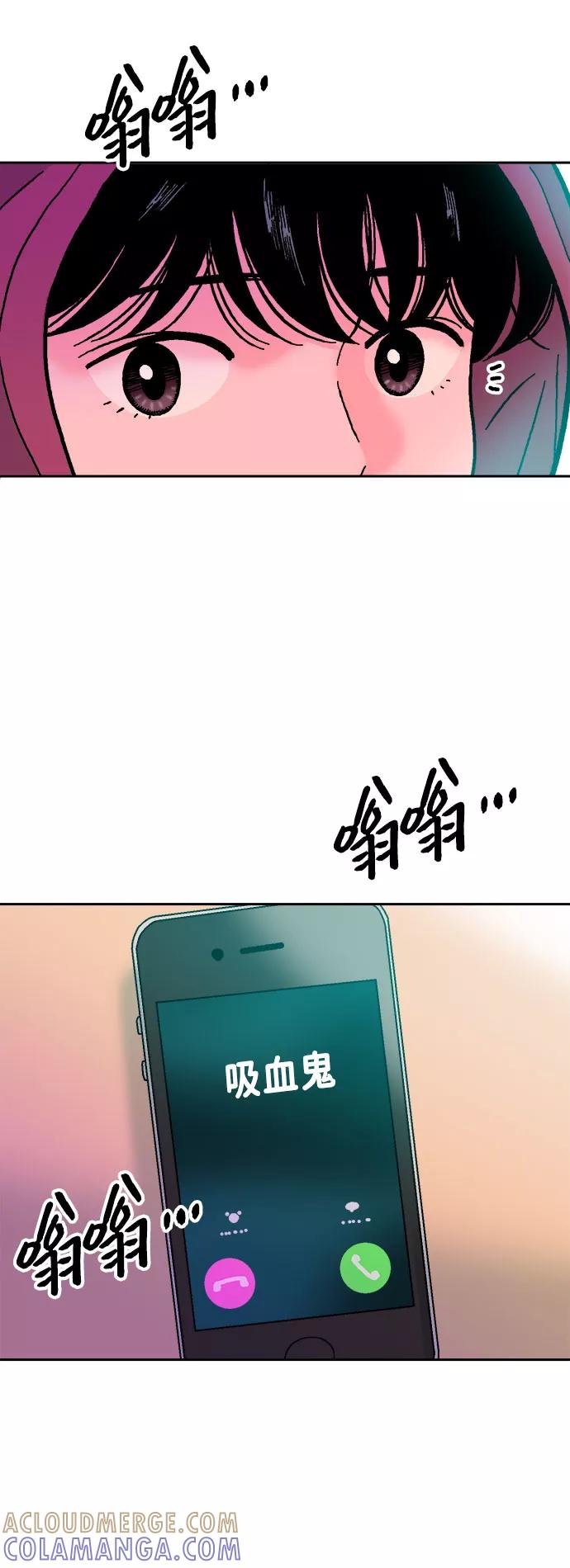 《就一口！》第51话 第70页