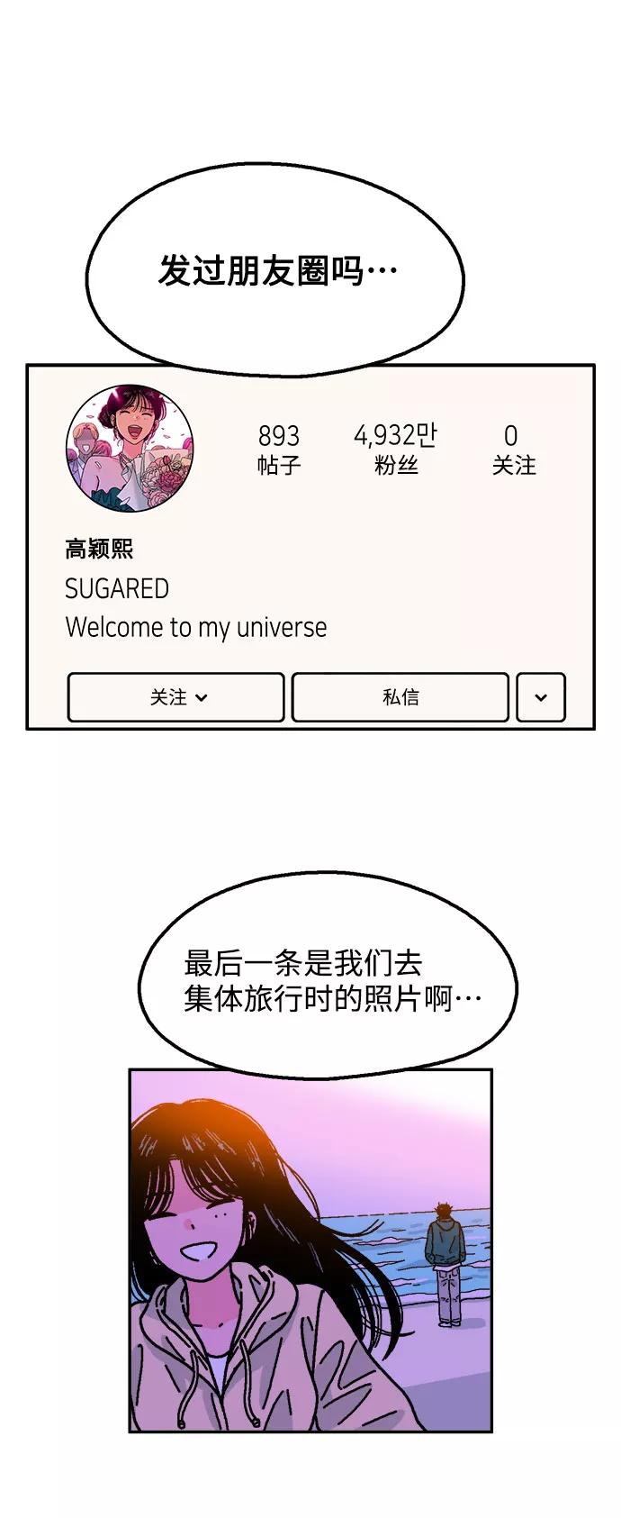 《就一口！》第51话 第32页