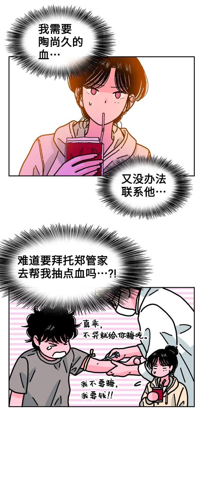 《就一口！》第51话 第20页