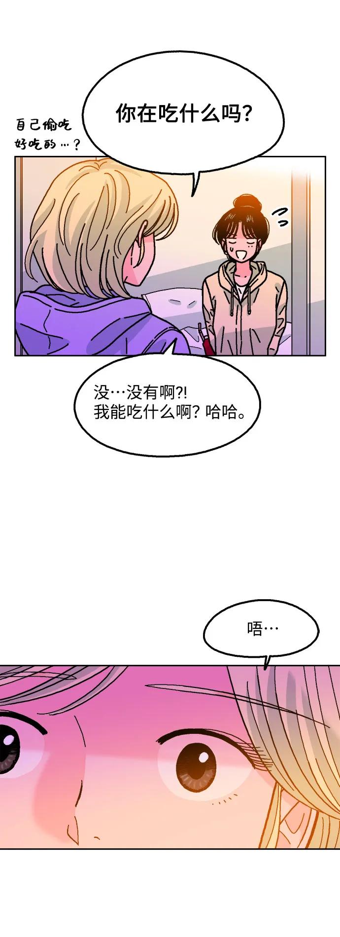《就一口！》第51话 第26页